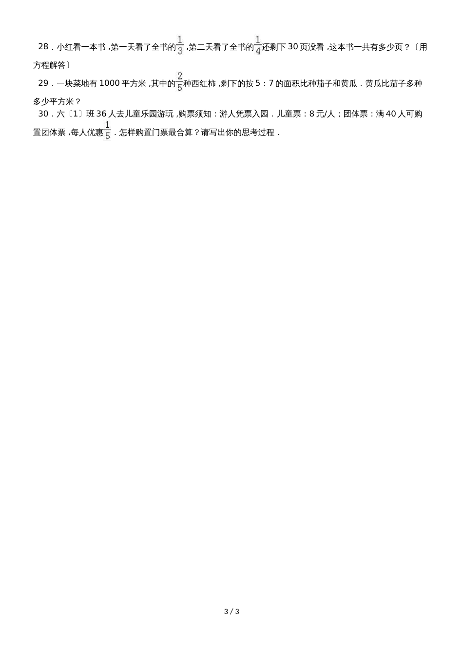 六年级上册数学期中试题综合考练(28)_1516人教新课标(无答案)_第3页