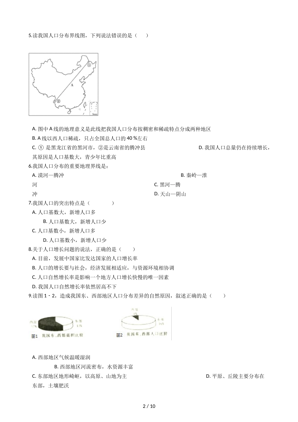 晋教版八年级上册地理 1.2众多的人口 同步练习_第2页