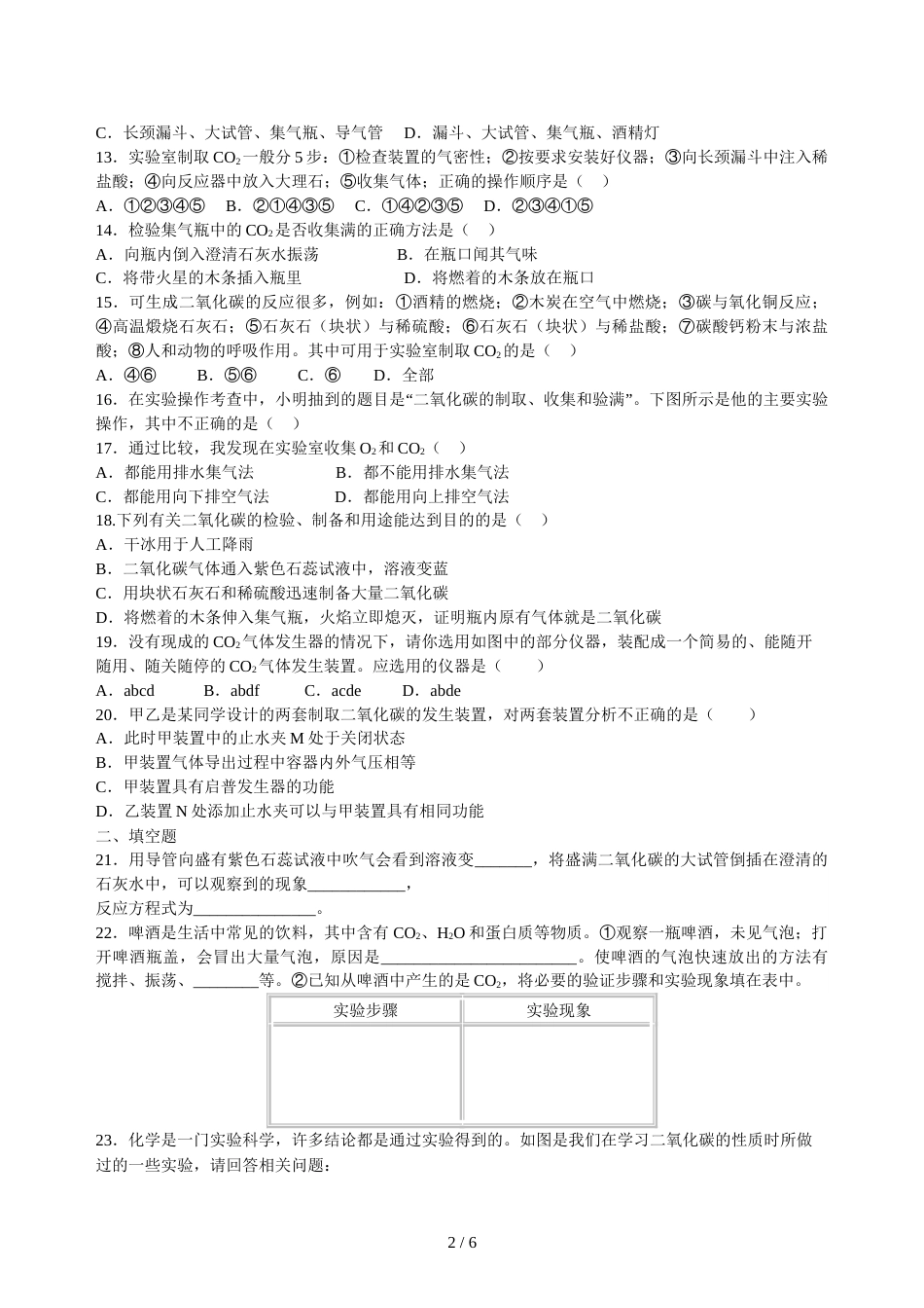 科粤版九年级化学上册《二氧化碳制取的性质和制法》习题同步检测(提高篇)含解析_第2页