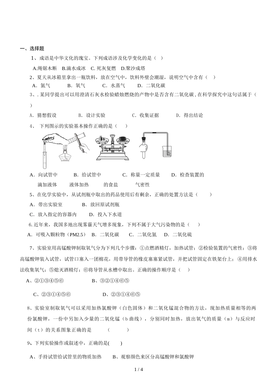 泾阳县燕王乡燕王中学化学九年级科粤版月考（无答案）_第1页