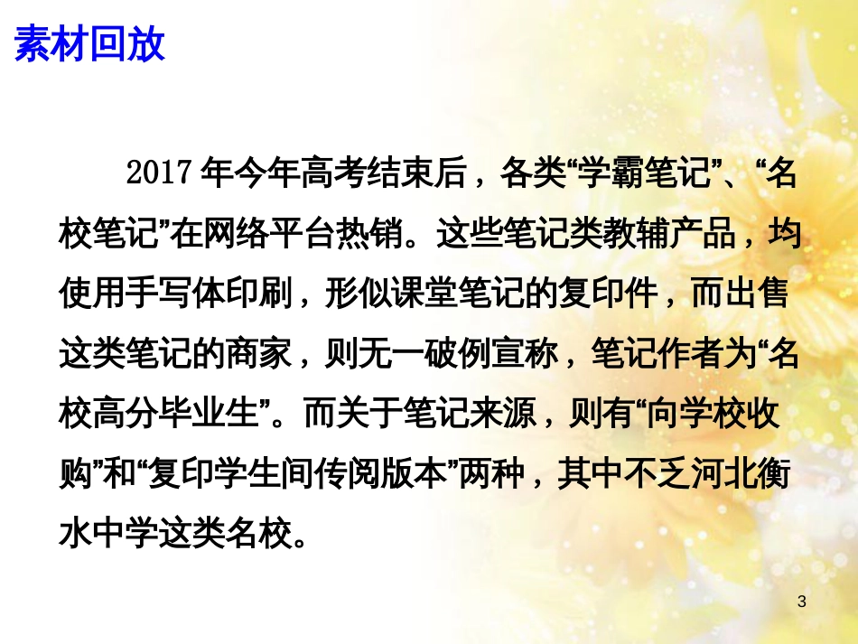 九年级语文下册 第一单元 1 家课件 语文版 (751)_第3页