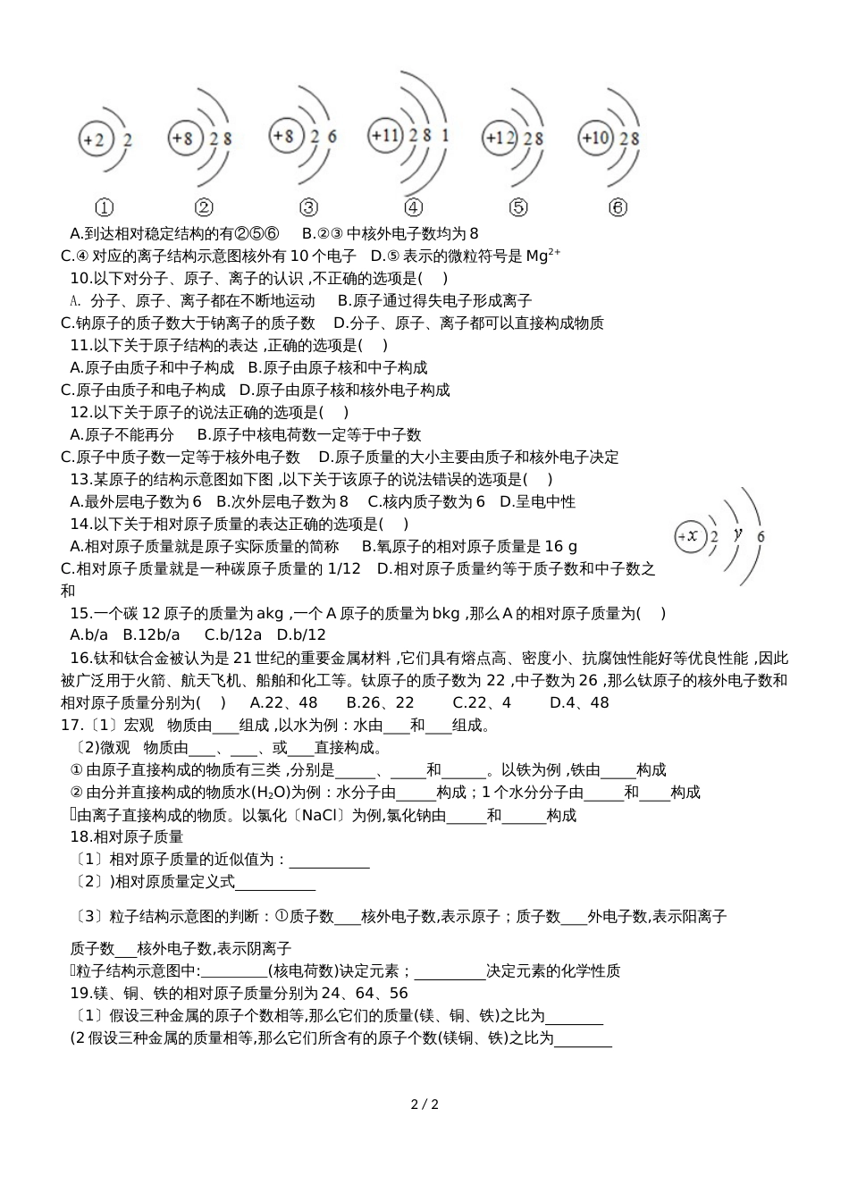 九年级化学上册第三单元第二课题同步练习《原子练习培优》（无答案）_第2页