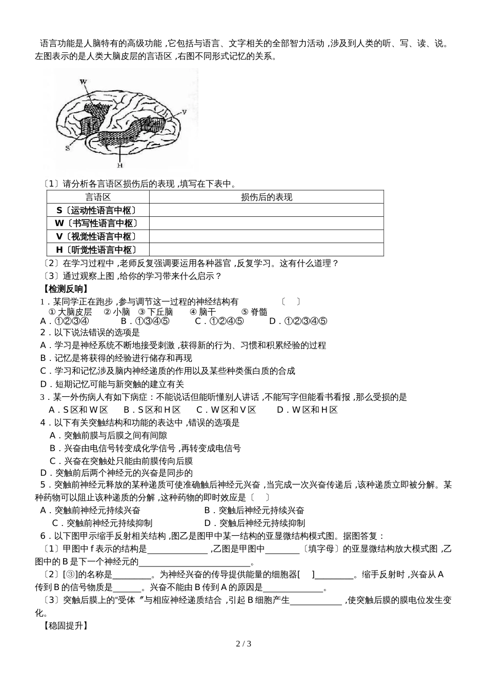 江苏省南通中学高中生物必修三学案（无答案）：第2章 第2课时 通过神经系统的调节（2）_第2页