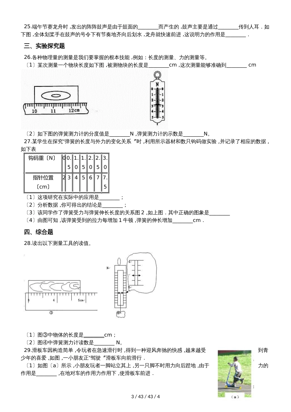 教科版八年级物理下册：7.3“弹力 弹簧测力计”质量检测练习题_第3页