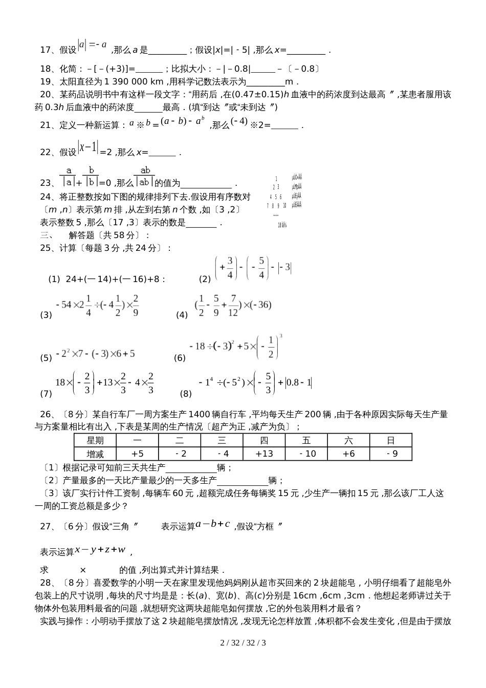 江苏省无锡市吴风实验学校20182019学年七年级上学期第五周周测数学试题_第2页