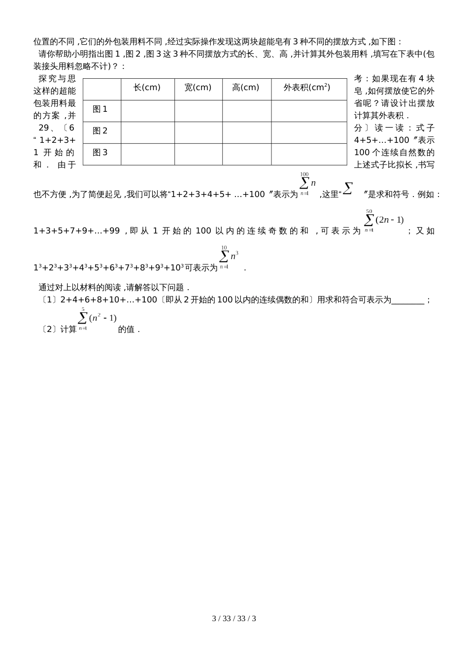 江苏省无锡市吴风实验学校20182019学年七年级上学期第五周周测数学试题_第3页