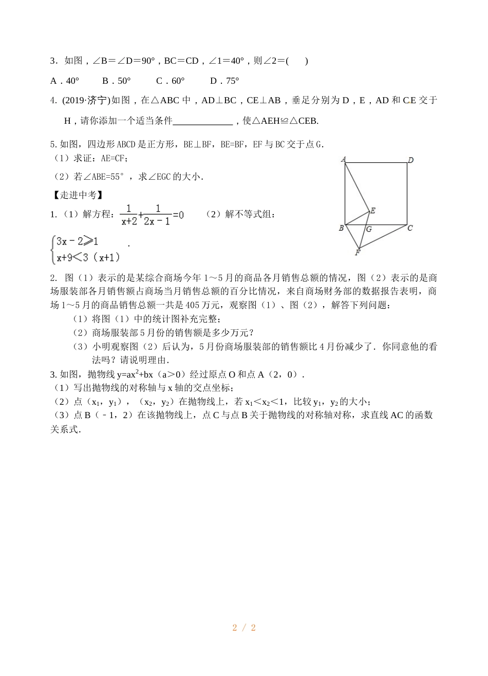 江苏省镇江实验学校九年级中考数学复习教学案：全等三角形（无答案）_第2页