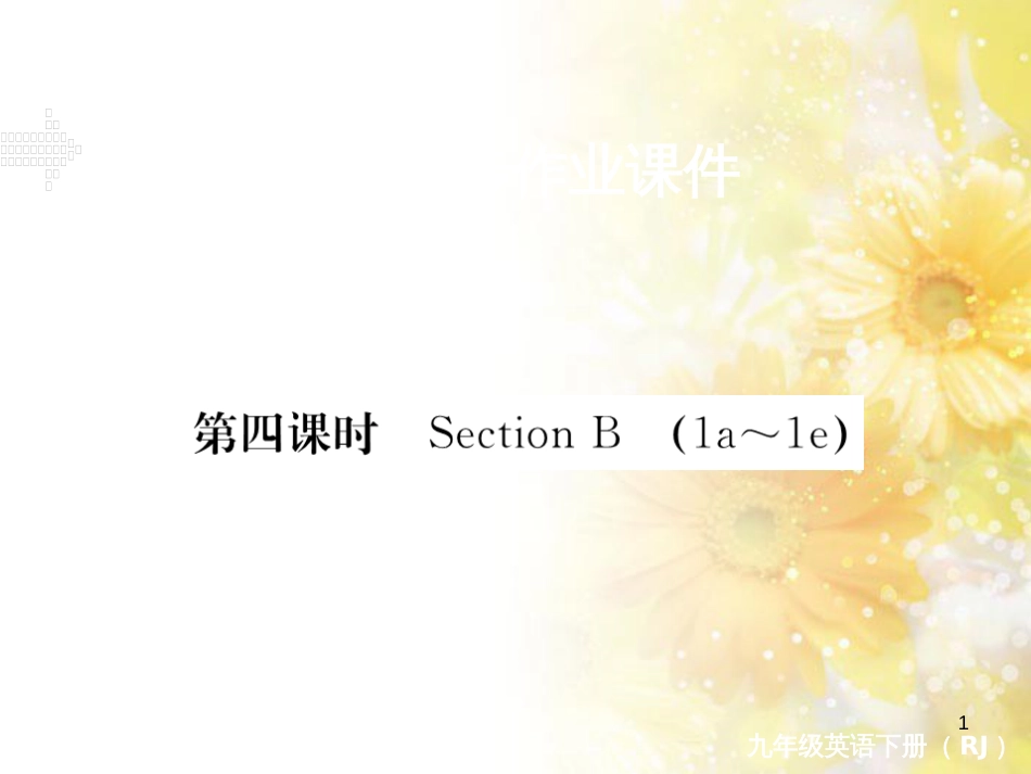 九年级语文下册 第一单元 1 家课件 语文版 (1304)_第1页