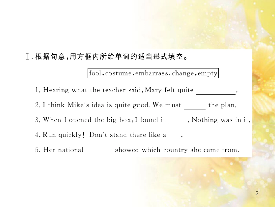 九年级语文下册 第一单元 1 家课件 语文版 (1304)_第2页