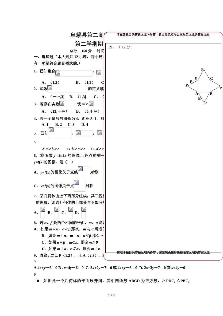 辽宁省阜新市第二高级中学高一下学期期中考试数学试题_第1页