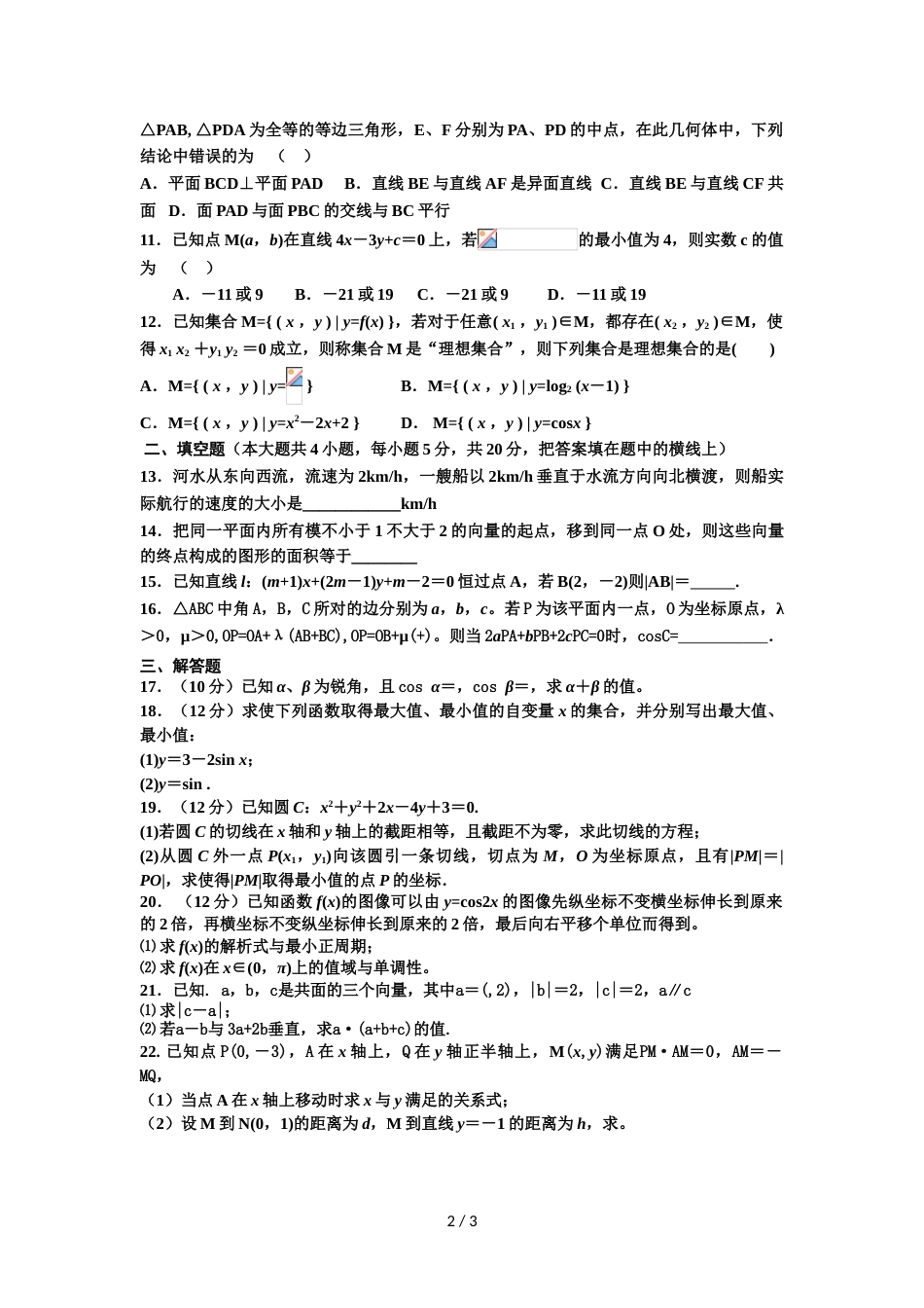 辽宁省阜新市第二高级中学高一下学期期中考试数学试题_第2页