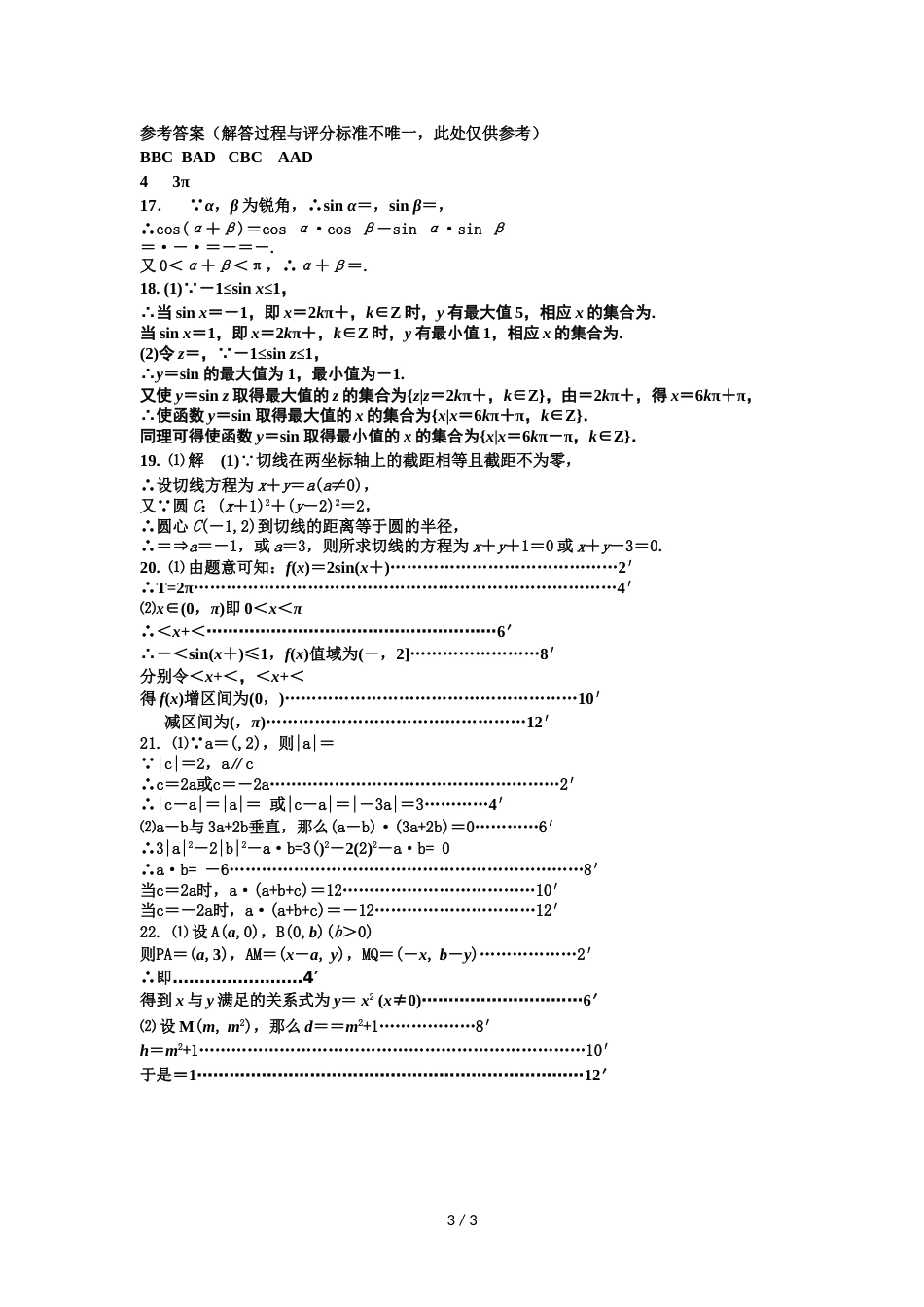 辽宁省阜新市第二高级中学高一下学期期中考试数学试题_第3页