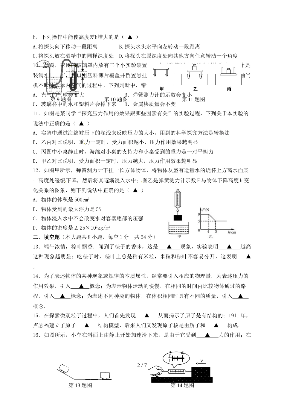 江苏省响水县文博中英文学校八年级物理下学期期末试题_第2页