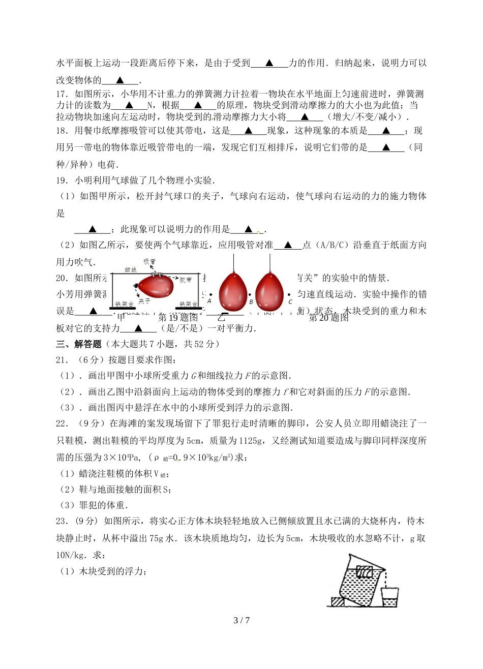 江苏省响水县文博中英文学校八年级物理下学期期末试题_第3页