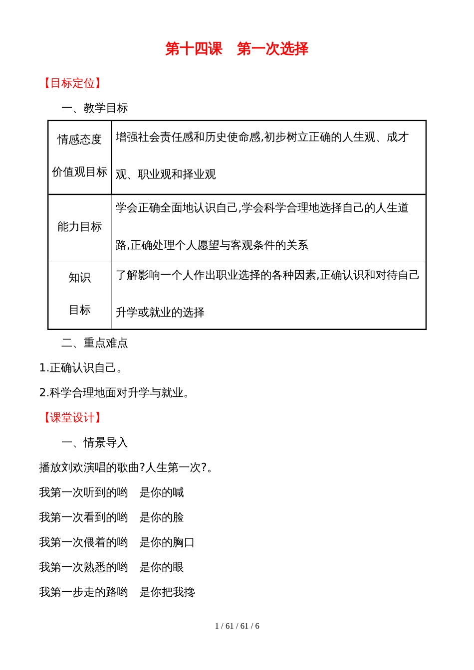 教科版九年级道德与法治下册 14课 第一次选择  教案_第1页