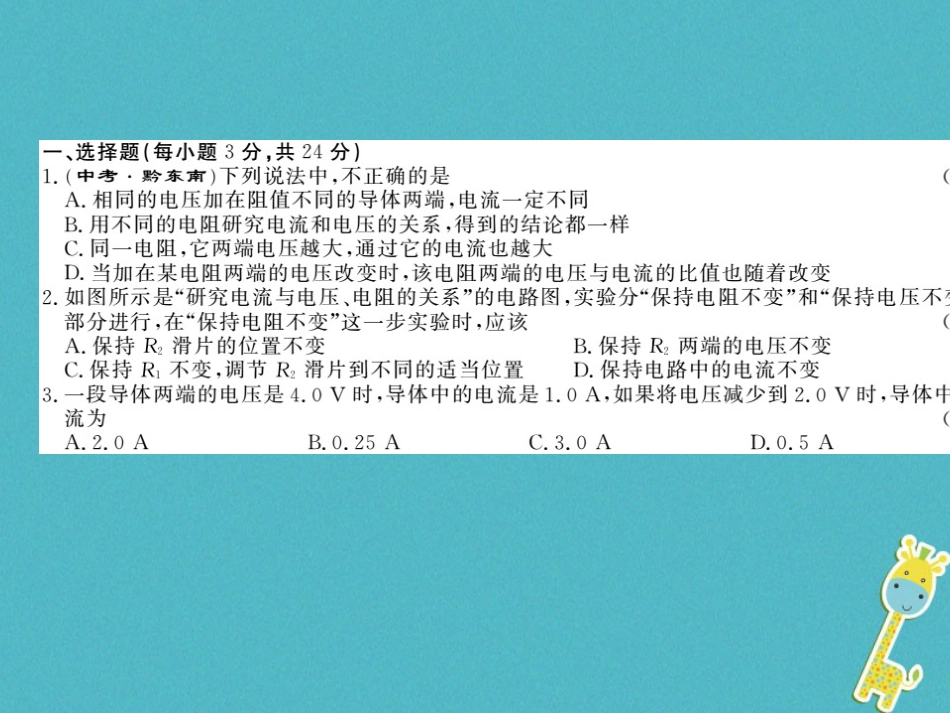 九年级物理全册第十五章电流和电路专题训练五识别串、并联电路课件（新版）新人教版 (27)_第2页