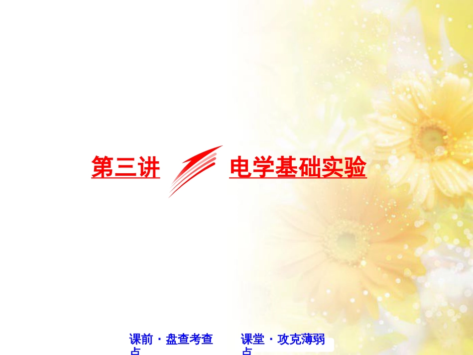 九年级语文下册 第一单元 1 家课件 语文版 (539)_第1页