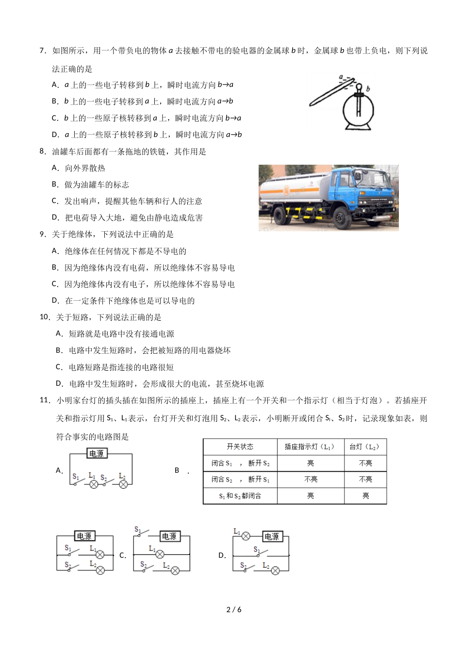 江西省赣州市横溪中学－学年九年级上学期物理期中模拟试卷（二）_第2页