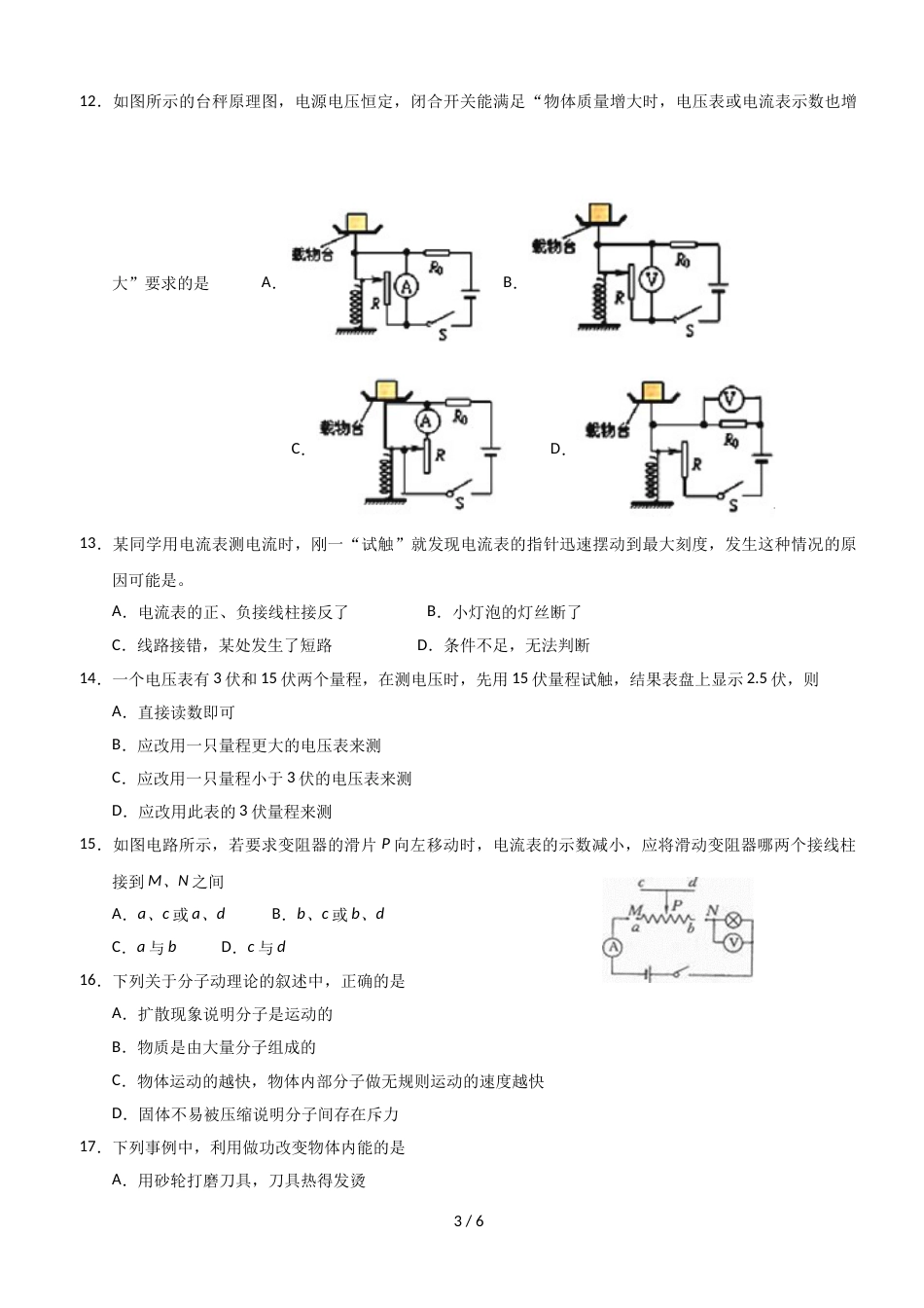 江西省赣州市横溪中学－学年九年级上学期物理期中模拟试卷（二）_第3页