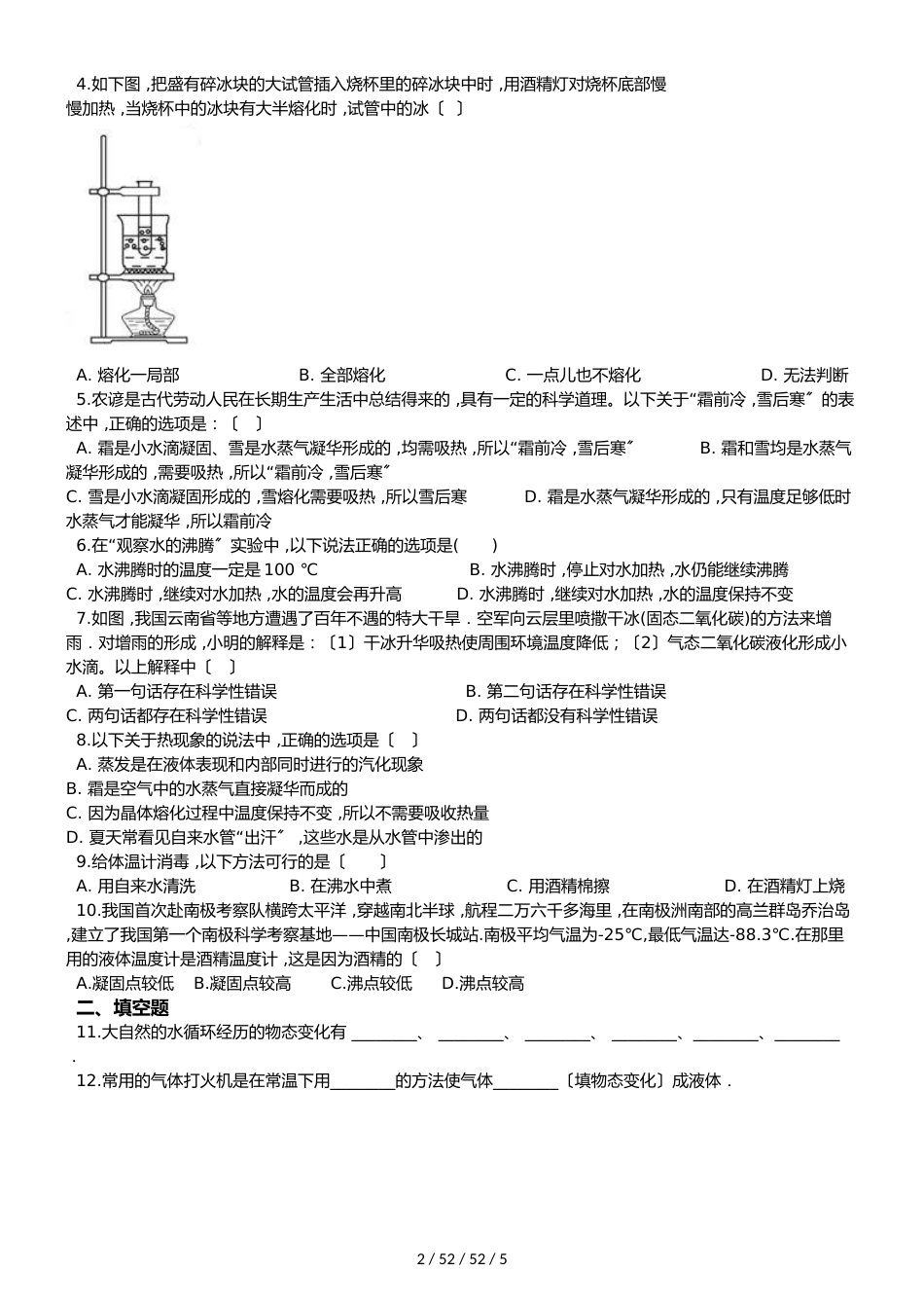 教科版物理八年级上册 第5章 物态变化单元测试题（无答案）_第2页