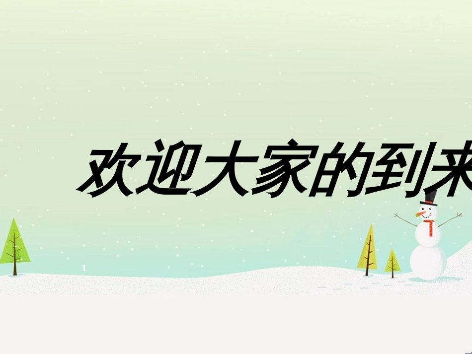九年级音乐上册 第四单元《红河谷》课件2 湘艺版_第1页