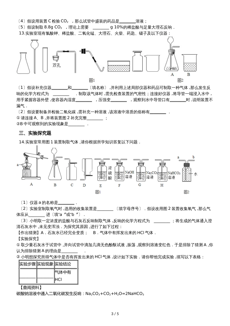 九年级化学：“气体反应装置的选取”过关检测练习题（无答案）_第3页