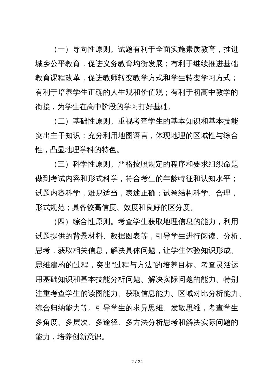 柳州市初中学业水平考试与高中阶段学校招生考试地理学科说明_第2页