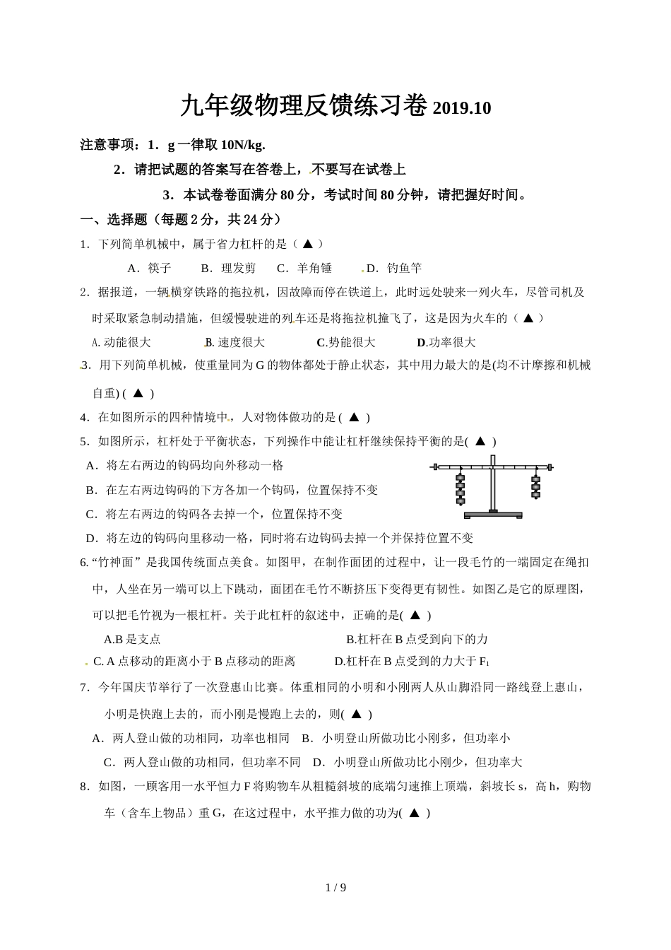 江苏省无锡市惠山、玉祁、钱桥九年级10月月考物理试题_第1页