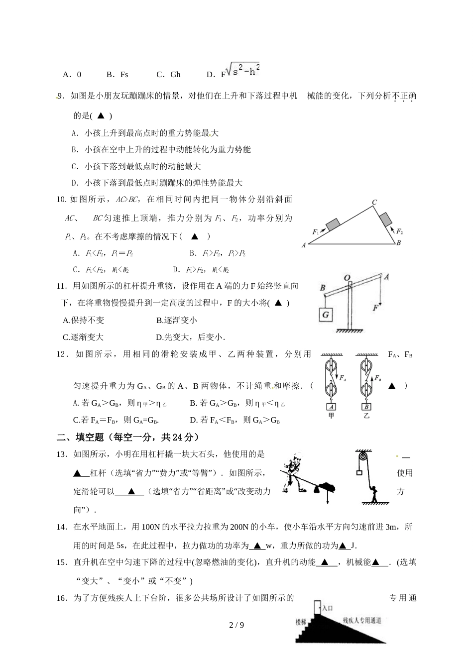 江苏省无锡市惠山、玉祁、钱桥九年级10月月考物理试题_第2页