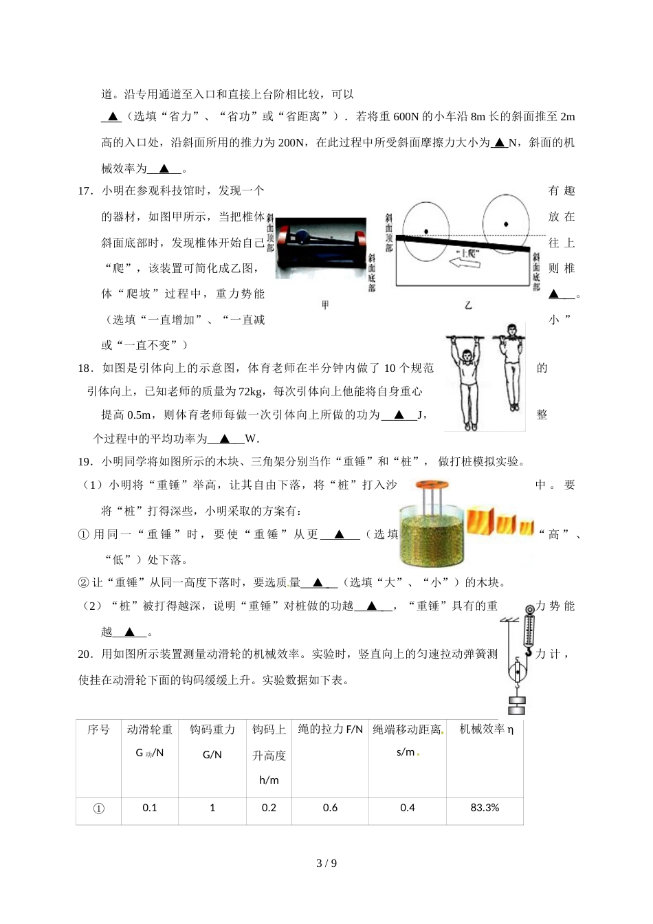 江苏省无锡市惠山、玉祁、钱桥九年级10月月考物理试题_第3页