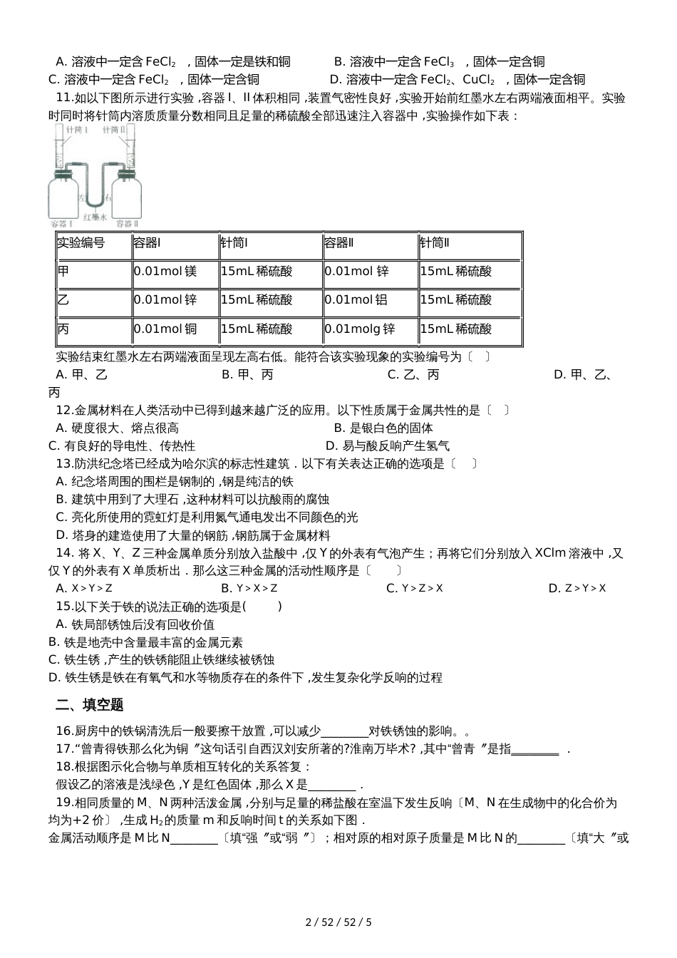 科粤版九年级下册化学 第六章 金属 章末练习题_第2页