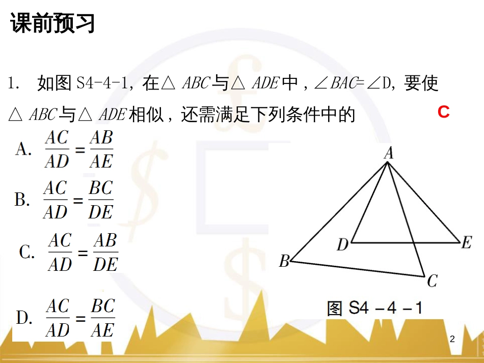 九年级语文上册 第一单元 毛主席诗词真迹欣赏课件 （新版）新人教版 (39)_第2页