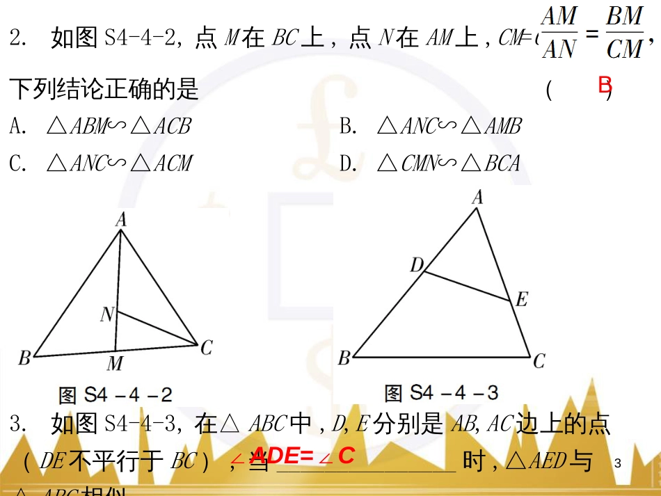 九年级语文上册 第一单元 毛主席诗词真迹欣赏课件 （新版）新人教版 (39)_第3页