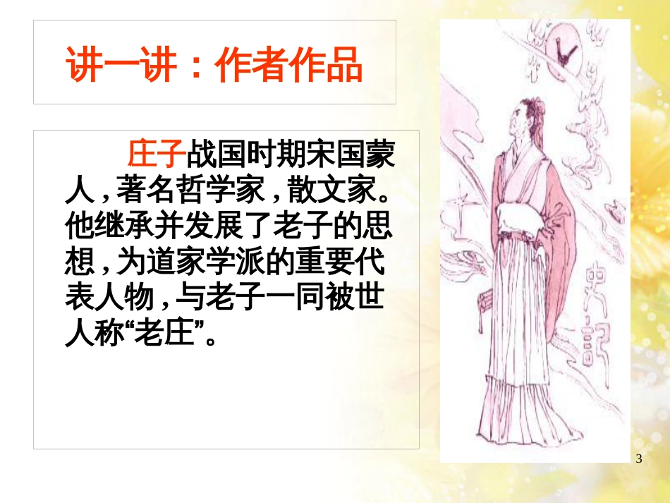 九年级语文下册 第一单元 1 家课件 语文版 (1324)_第3页