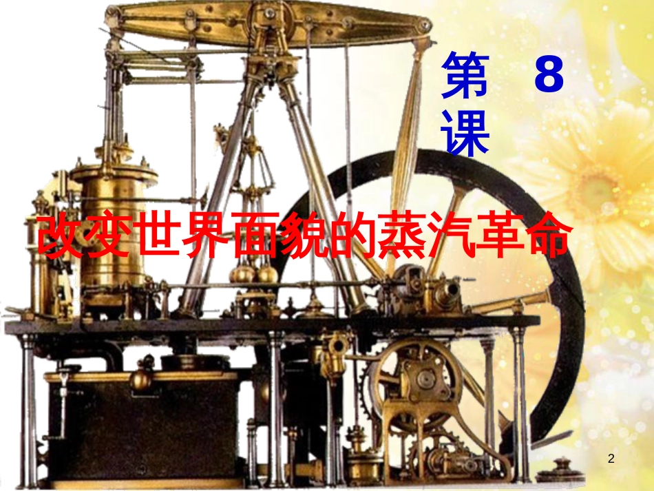 九年级语文下册 第一单元 1 家课件 语文版 (1262)_第2页
