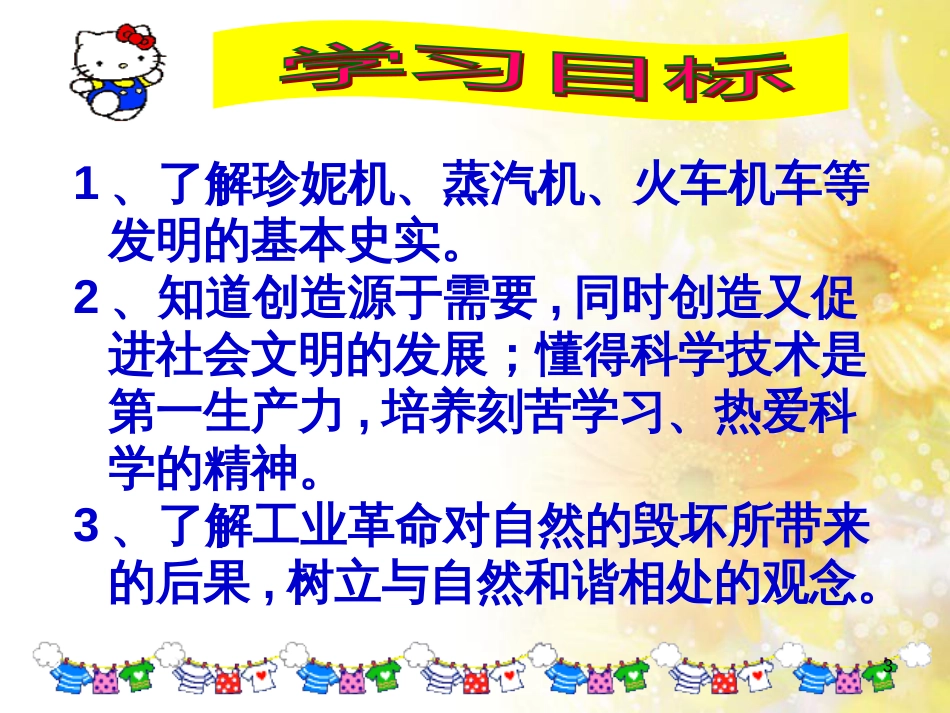 九年级语文下册 第一单元 1 家课件 语文版 (1262)_第3页