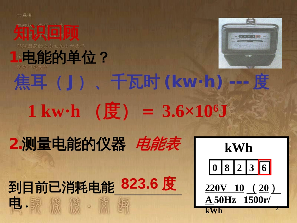 九年级物理上册 15.2 认识电功率课件 粤教沪版_第2页