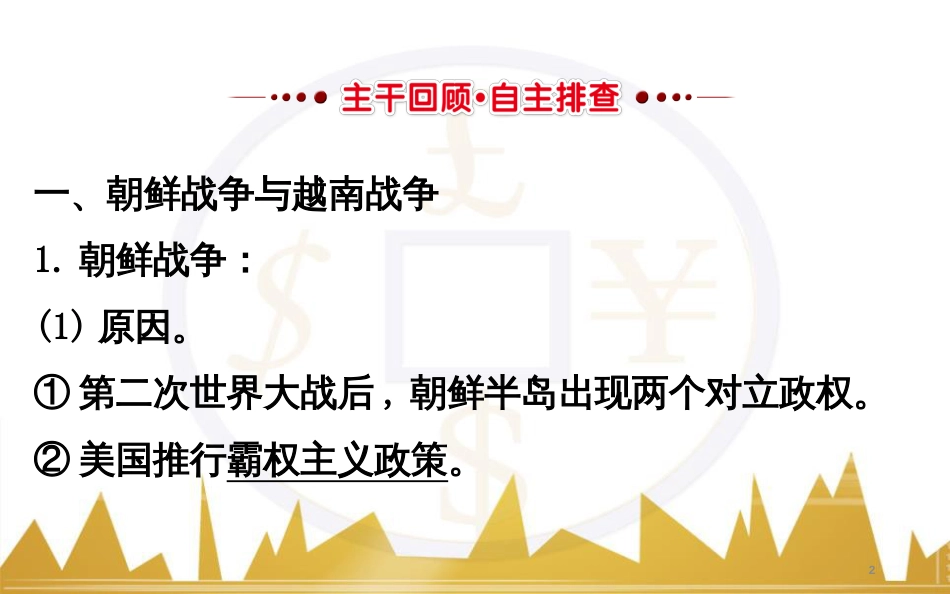 九年级化学上册 绪言 化学使世界变得更加绚丽多彩课件 （新版）新人教版 (119)_第2页