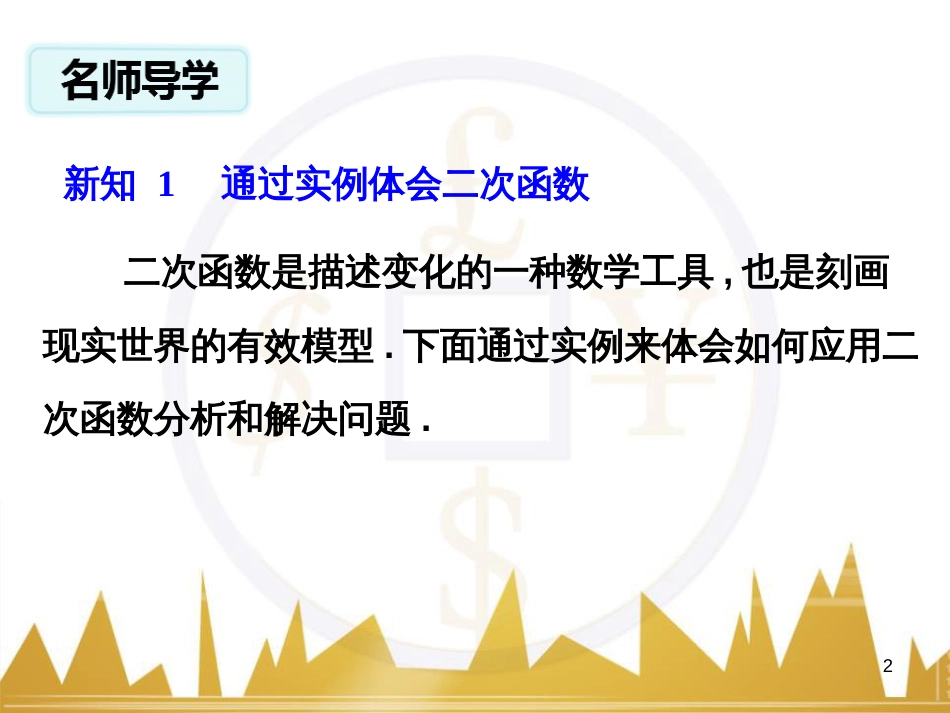 九年级语文上册 第一单元 毛主席诗词真迹欣赏课件 （新版）新人教版 (62)_第2页