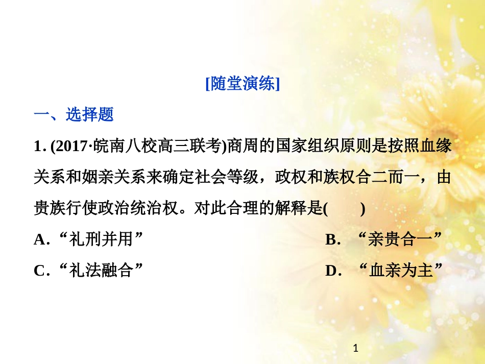 九年级语文下册 第一单元 1 家课件 语文版 (1004)_第1页