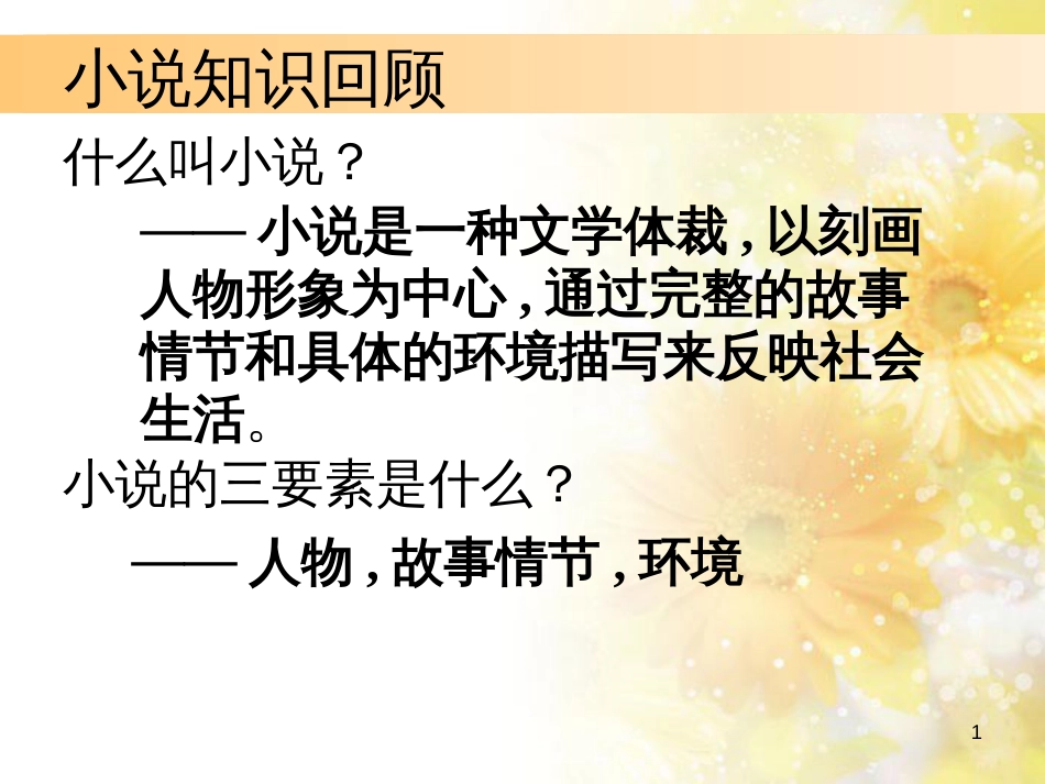 九年级语文下册 第一单元 1 家课件 语文版 (1321)_第1页