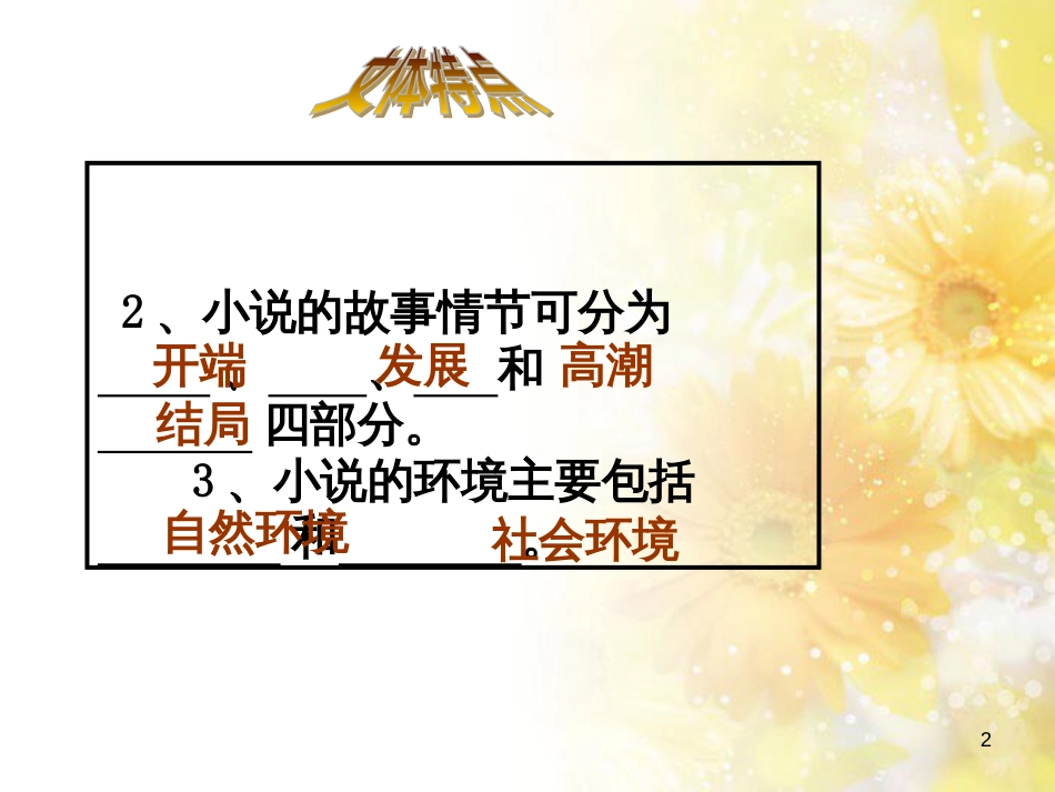 九年级语文下册 第一单元 1 家课件 语文版 (1321)_第2页