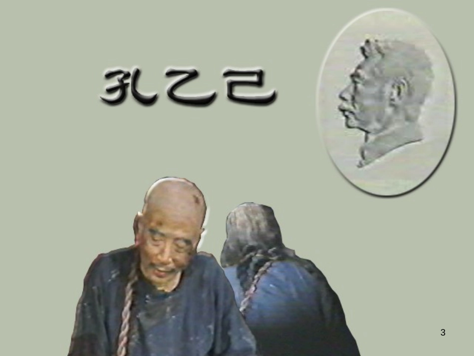 九年级语文下册 第一单元 1 家课件 语文版 (1321)_第3页
