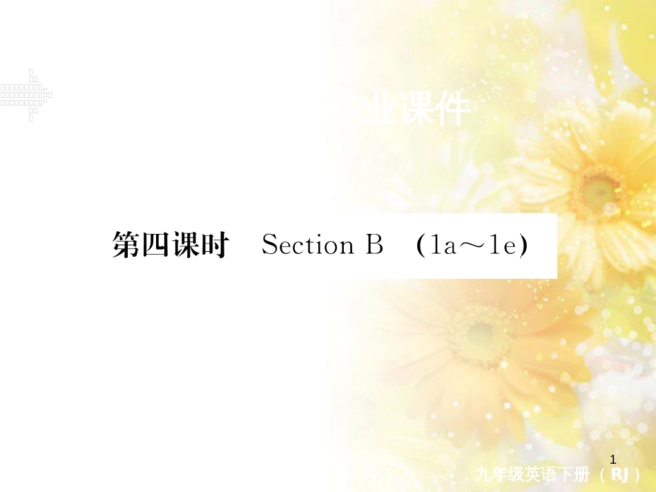 九年级语文下册 第一单元 1 家课件 语文版 (1297)_第1页