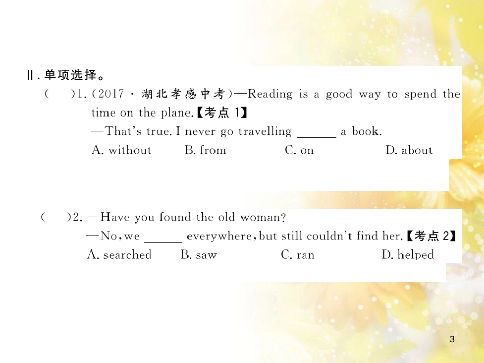 九年级语文下册 第一单元 1 家课件 语文版 (1297)_第3页