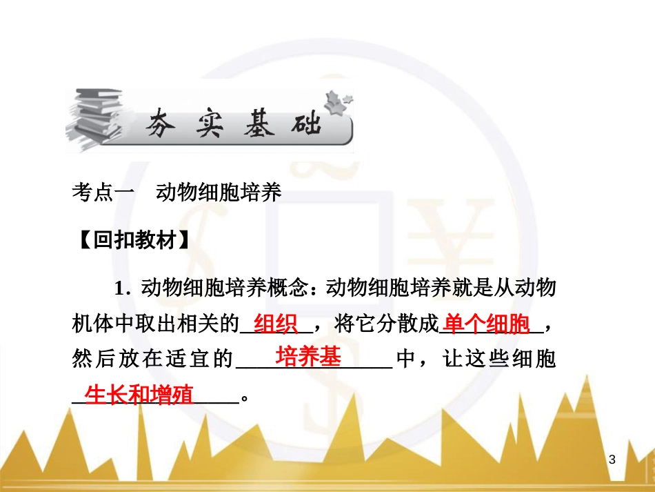 九年级化学上册 绪言 化学使世界变得更加绚丽多彩课件 （新版）新人教版 (70)_第3页