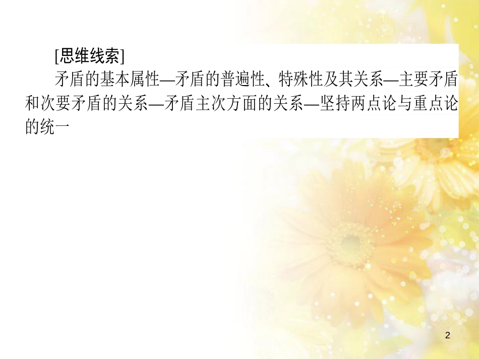 九年级语文下册 第一单元 1 家课件 语文版 (837)_第2页