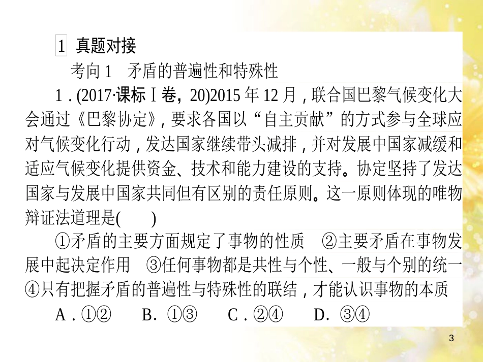 九年级语文下册 第一单元 1 家课件 语文版 (837)_第3页