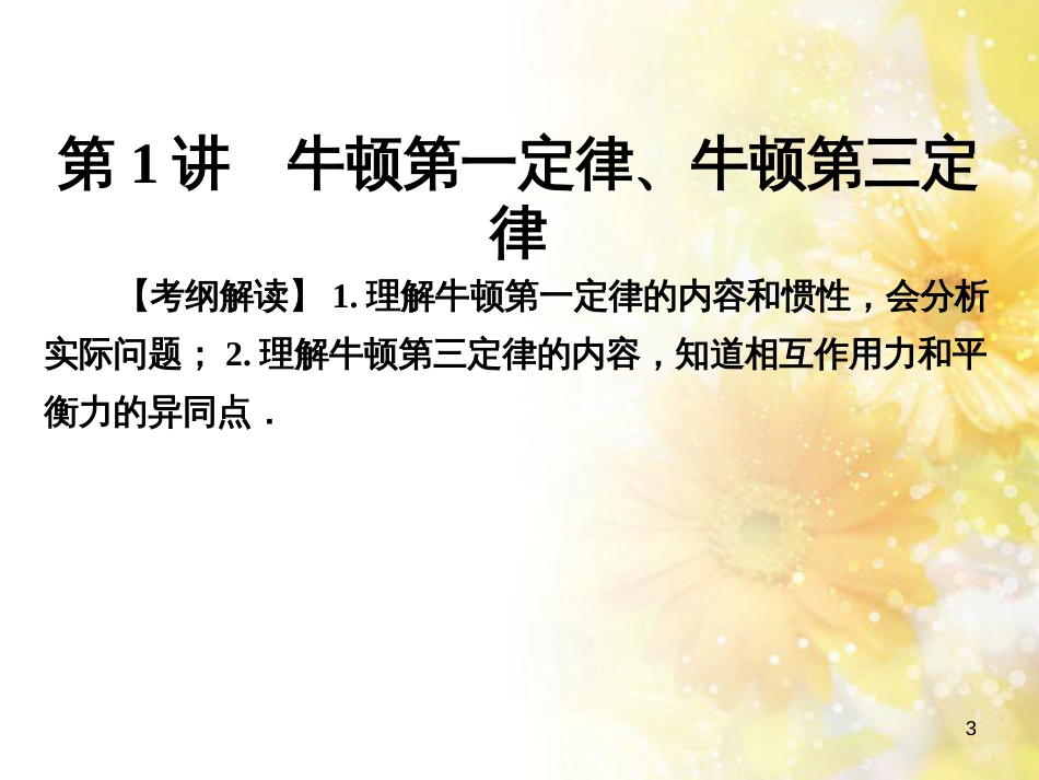 九年级语文下册 第一单元 1 家课件 语文版 (587)_第3页