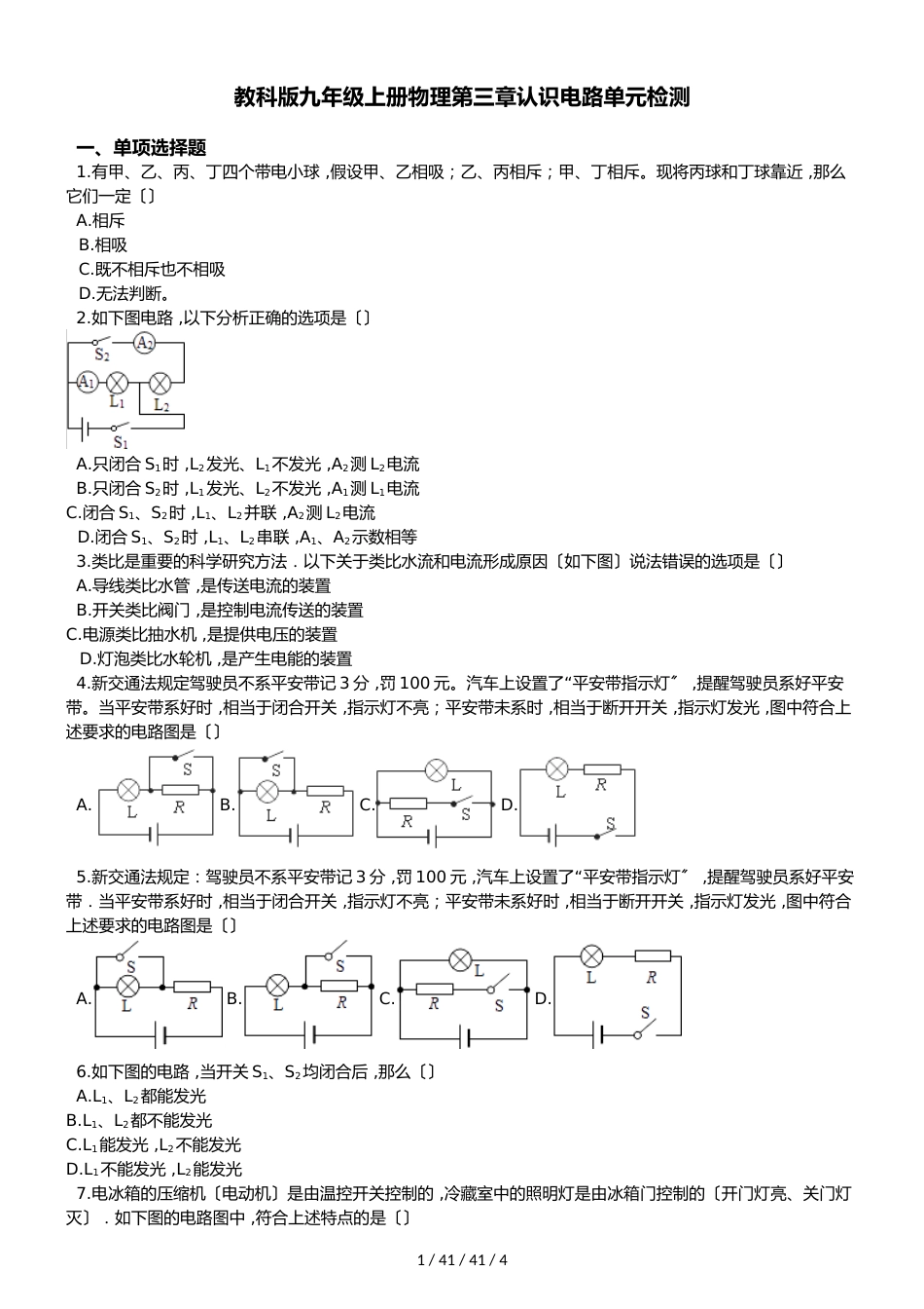 教科版九年级上册物理 第三章 认识电路 单元检测_第1页